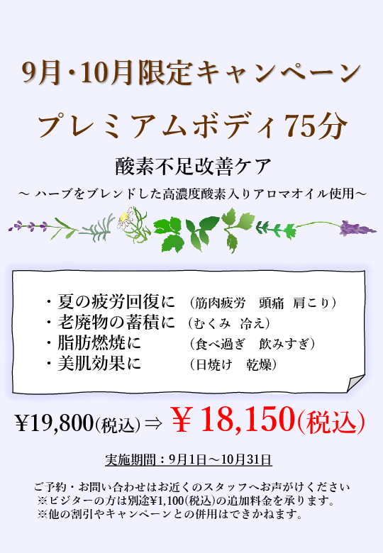 9月・10月限定メニュー