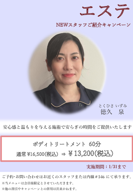 スタッフ紹介キャンペーン