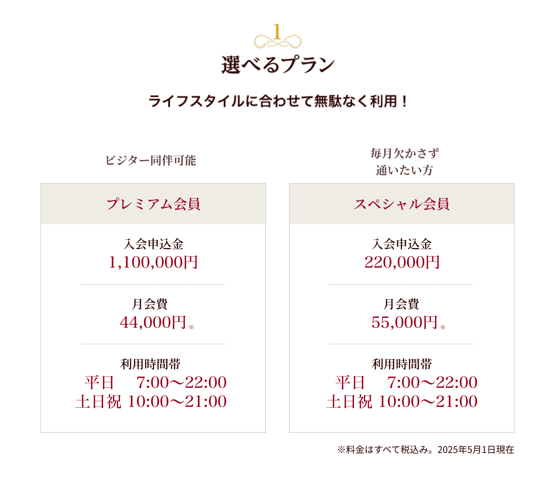 1 選べるプラン