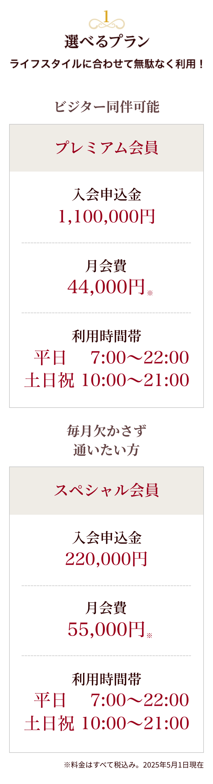 1 選べるプラン